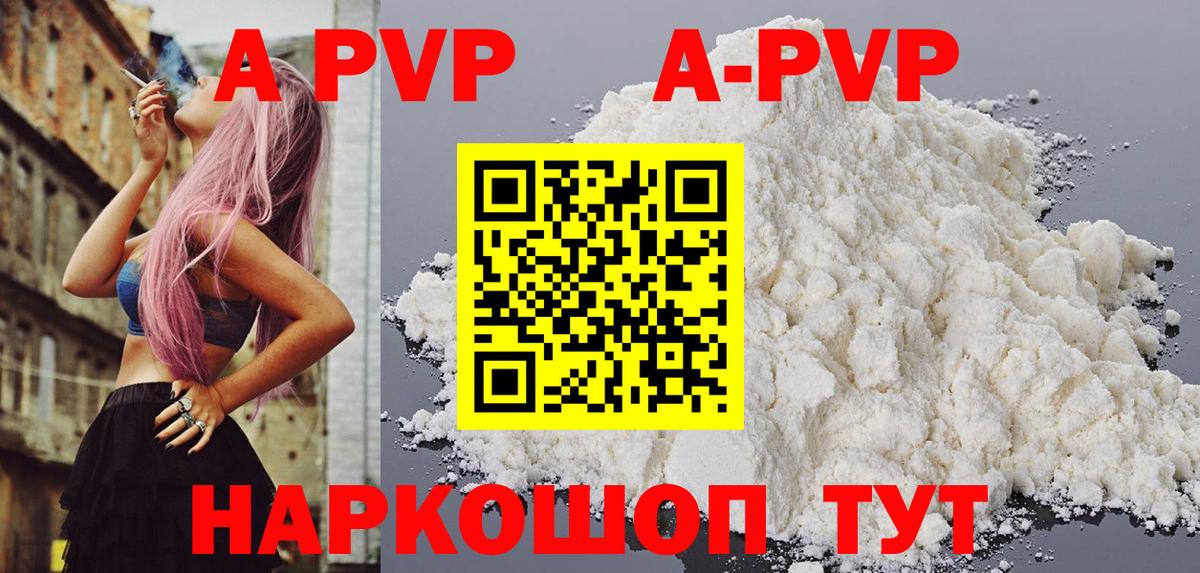Альфа ПВП Crystall Зерноград