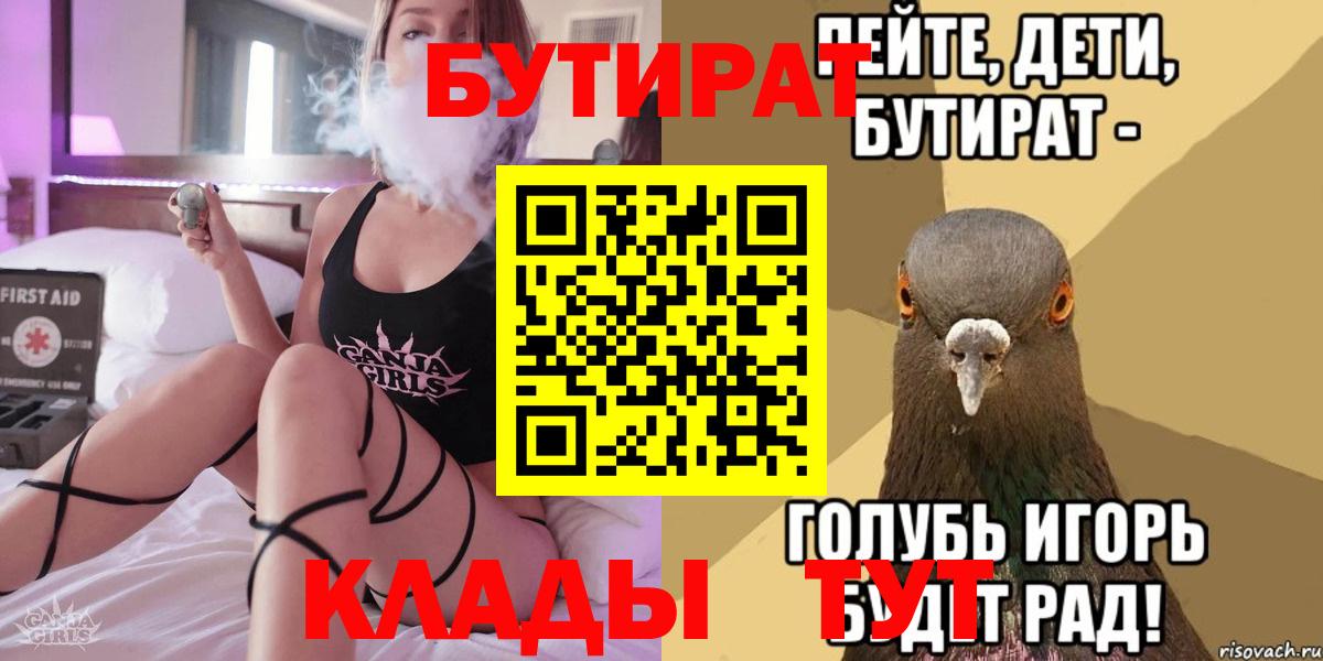БУТИРАТ  Вход с VPN  Зерноград  Бутират буратино 