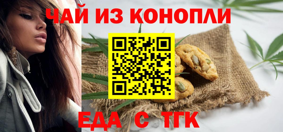 Еда ТГК марихуана Зерноград