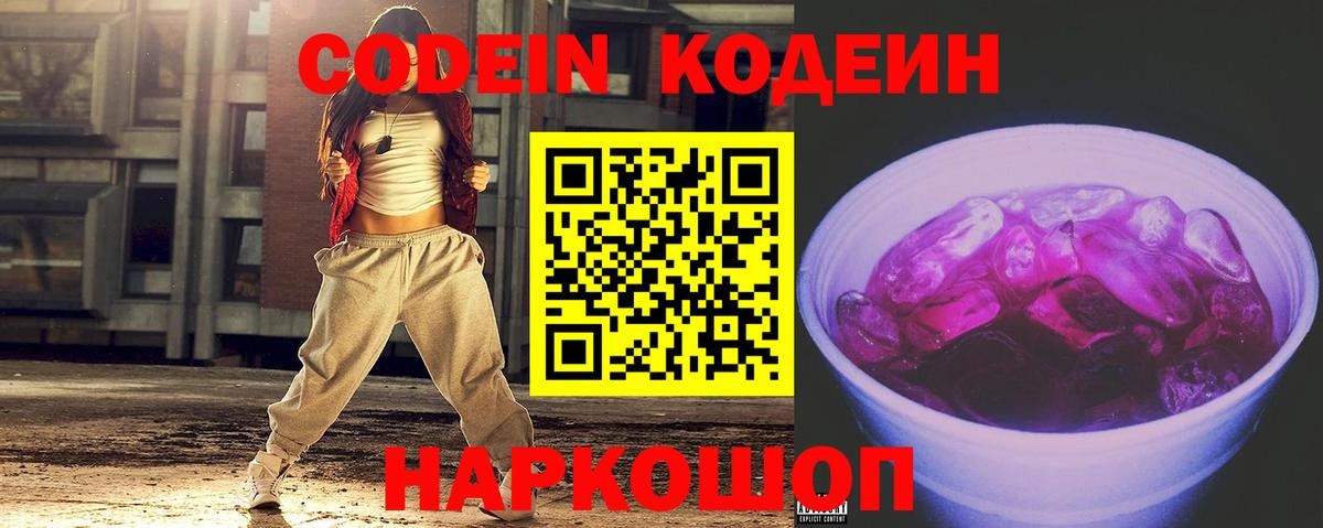 Кодеиновый сироп Lean Purple Drank Зерноград
