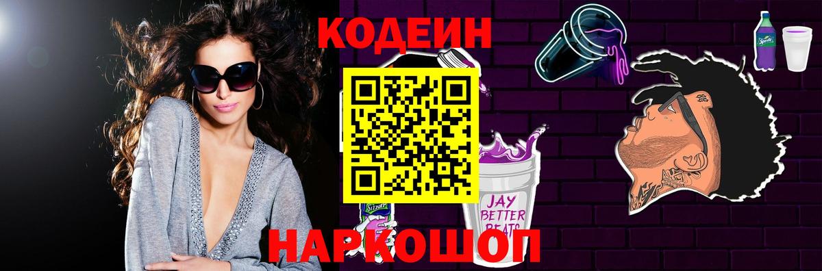 Зерноград  Кодеин Purple Drank  Вход с VPN 