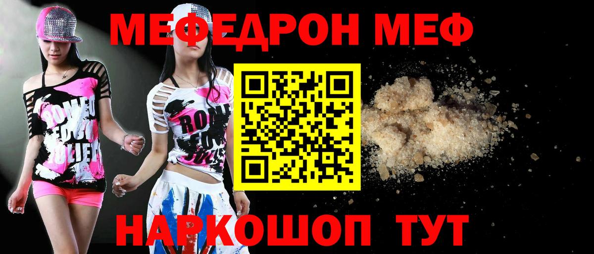 Зерноград  Меф  Вход с VPN  МЕФ мука  МЯУ-МЯУ мяу мяу 