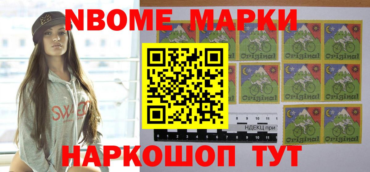 Марки 25I-NBOMe 1500мкг  Марки 25I-NBOMe 1500мкг  Вход с VPN  Зерноград 